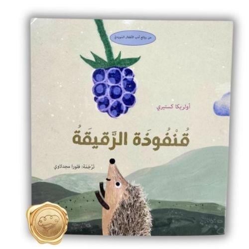 قنفوذة الرقيقة