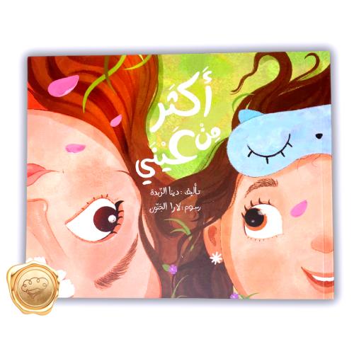 أكثر من عيني