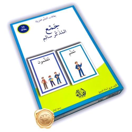 جمع المذكر السالم / بطاقات اتعلم العربية
