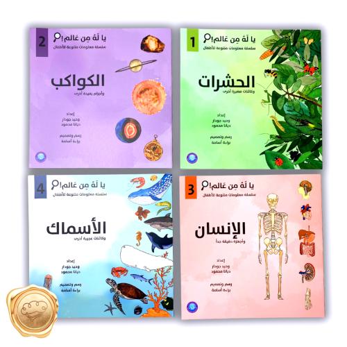 يا له من عالم