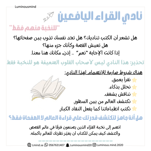 نادي القراء اليافعين