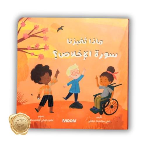 ماذا تخبرنا سورة الإخلاص؟