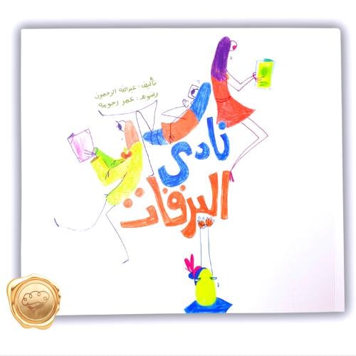 نادي اليرقات