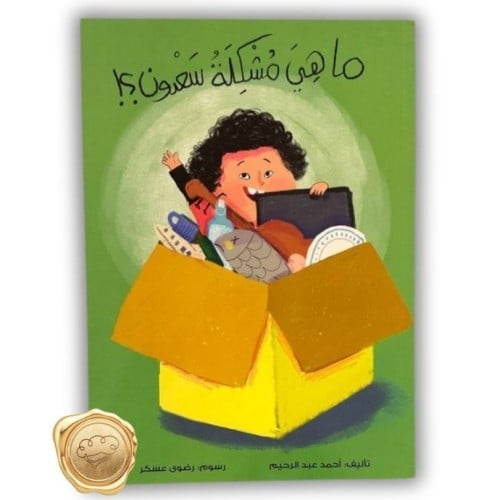 ماهي مشكلة سعدون ؟!