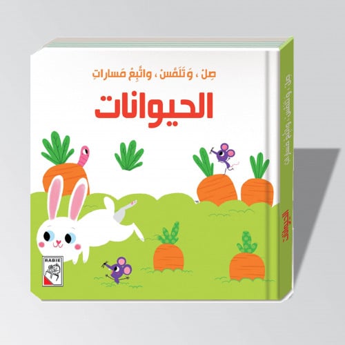 صل, وتلمس, واتبع مسارات ( الحيوانات)