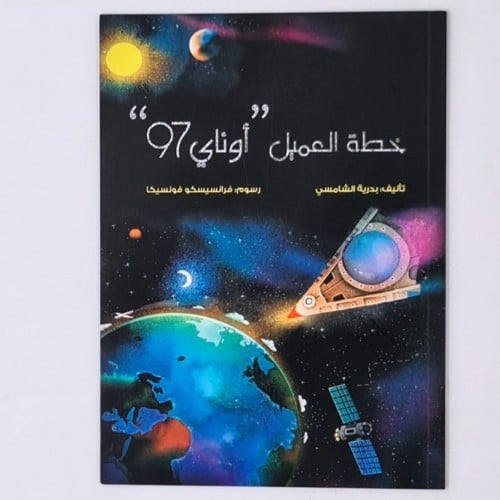 خطة العميل أوناي 97