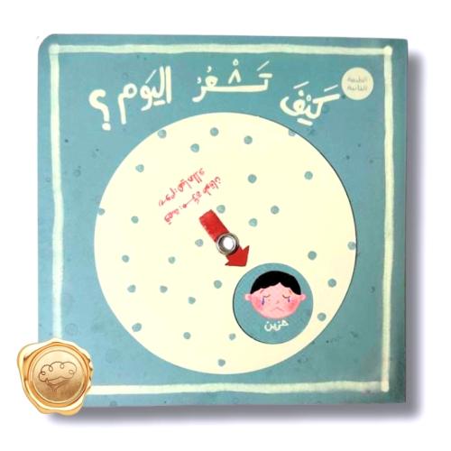 كيف تشعر اليوم؟