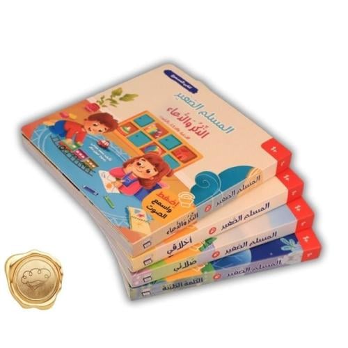 المسلم الصغير