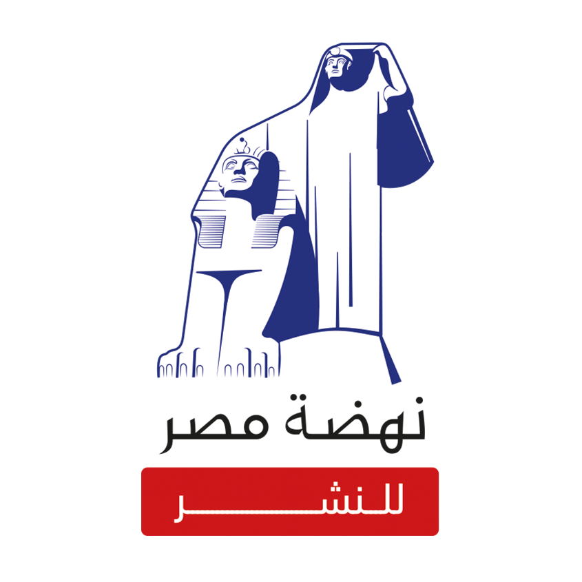 نهضة مصر للنشر والتوزيع