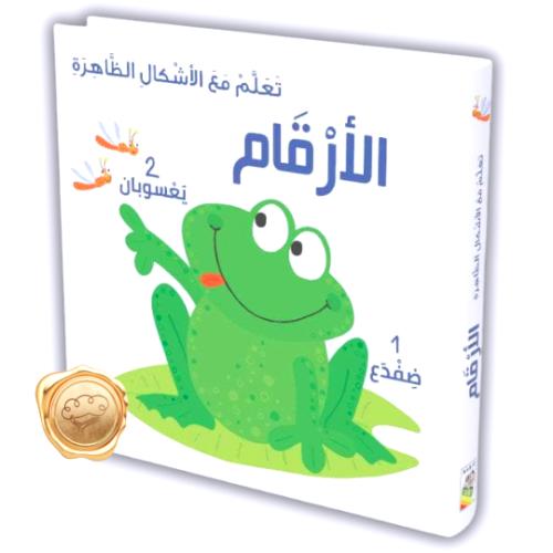 تعلم مع الأشكال الظاهرة ( الأرقام )