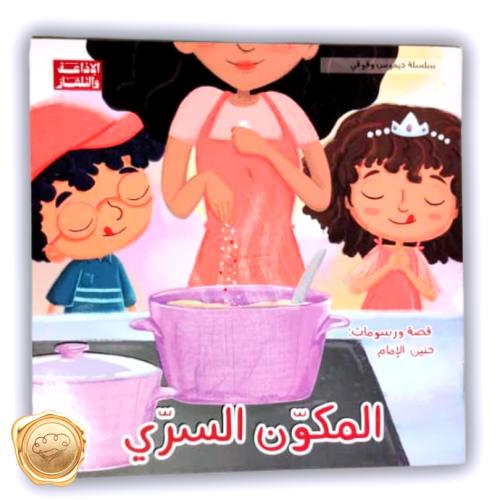 المكون السري