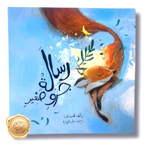 رسالة جرو صغير