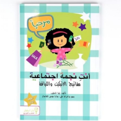 انت نجمة اجتماعية