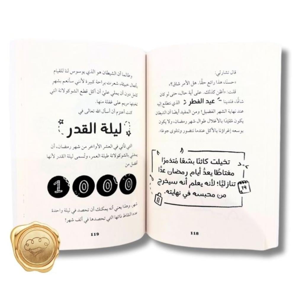 عالم عمر ( مغناطيس يجذب المتاعب )