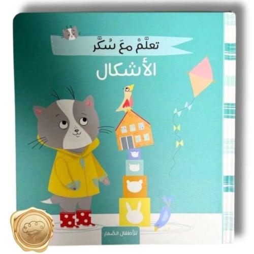 تعلم مع سكر ( الأشكال )