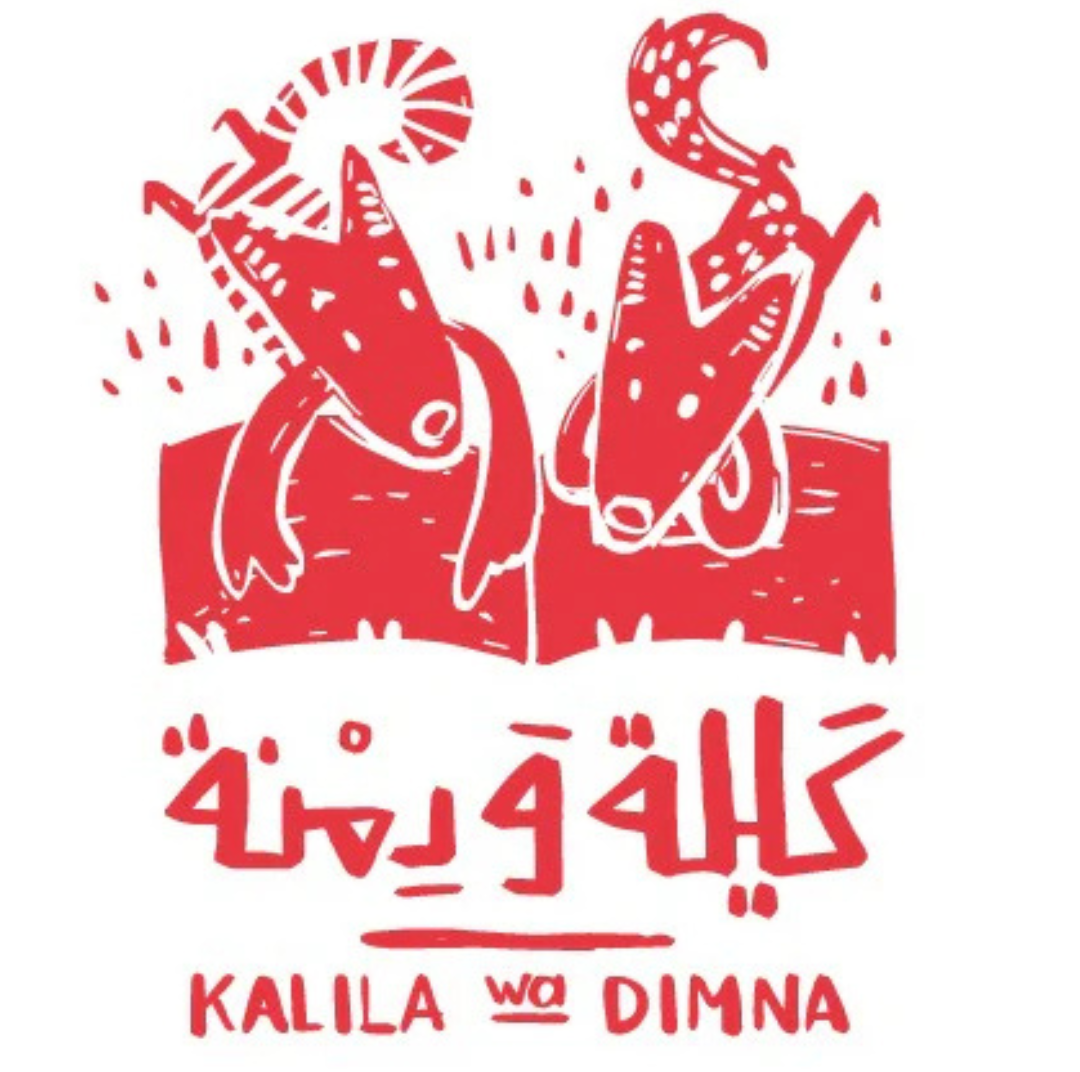 دار كليلة ودمنة