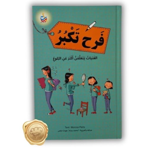 فرح تكبر
