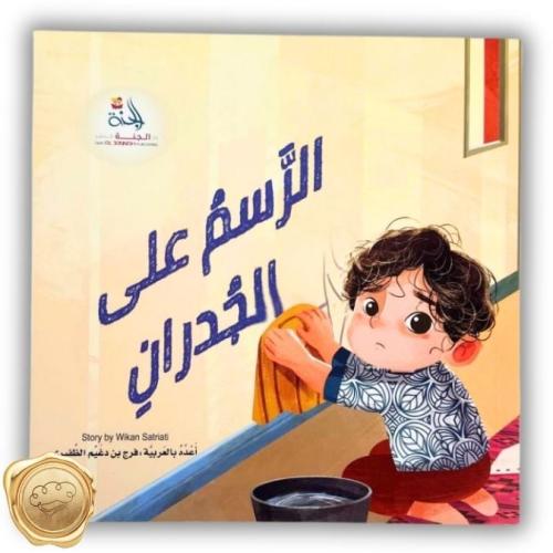 الرسم على الجدران