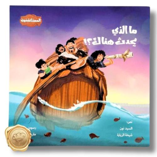 ما الذي يحدث هناك؟!