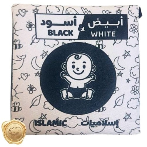 كتاب قماشي أبيض وأسود (إسلاميات)