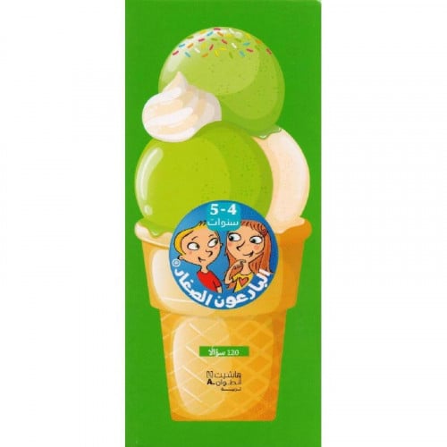 البارعون الصغار 4 -5  سنوات 120 سؤال