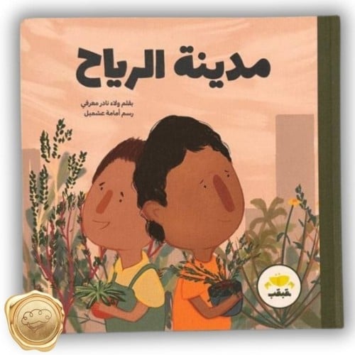 مدينة الرياح