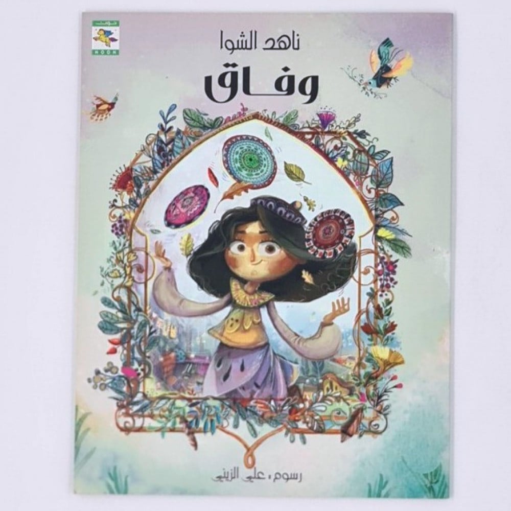 وفاق
