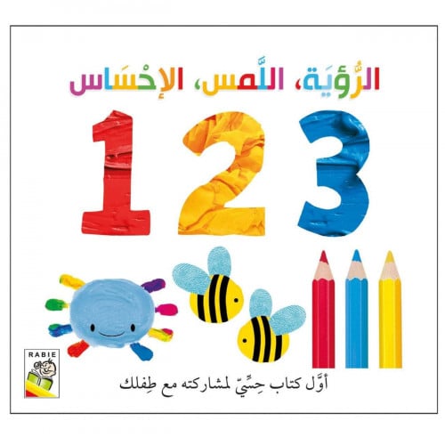 الرؤية اللمس الإحساس (1 2 3)