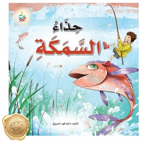 حذاء السمكة