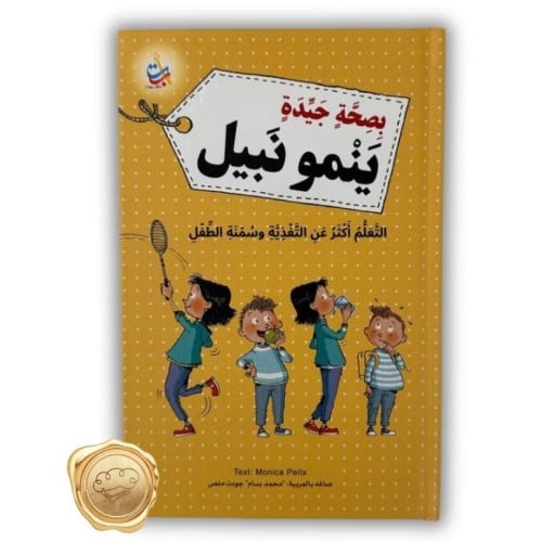 بصحة جيدة ينمو نبيل