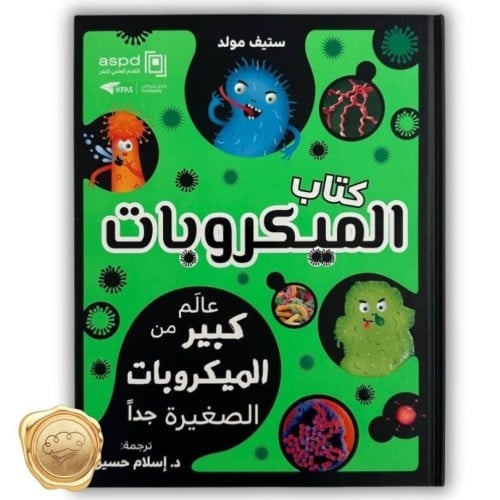 كتاب الميكروبات