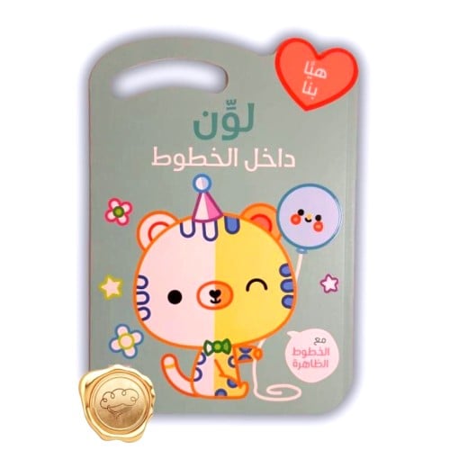 لون داخل الخطوط ( القطة تحمل البالون )