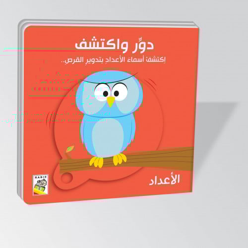 دور واكتشف (الأعداد)