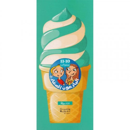 البارعون الصغار 10-11 سنوات 420 سؤال