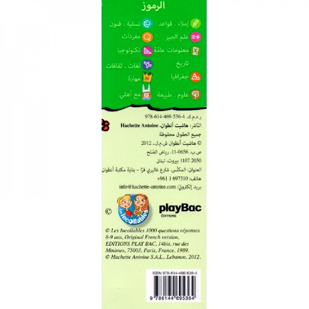 البارعون الصغار8-9  ( أسئلة وأجوبة)