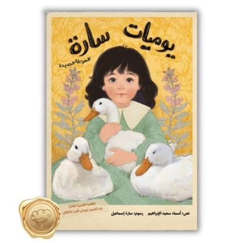 يوميات سارة