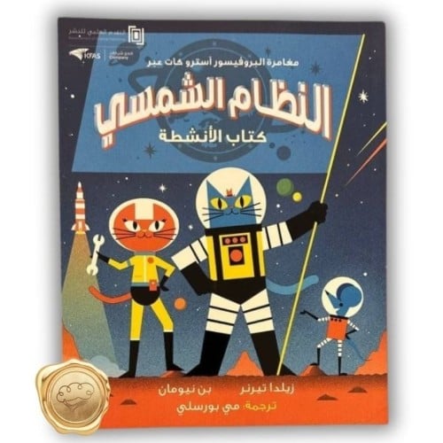 النظام الشمسي ( كتاب الأنشطة)