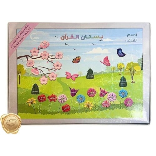 بستان القران الكريم