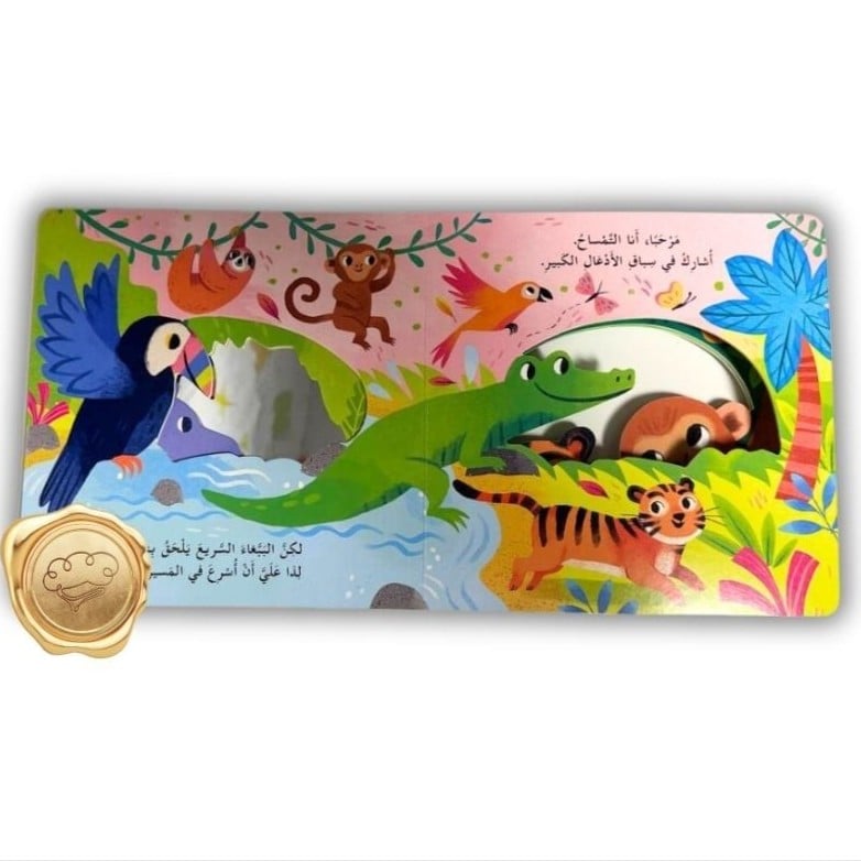 أصدقاء الأدغال