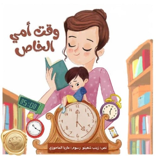 وقت أمي الخاص