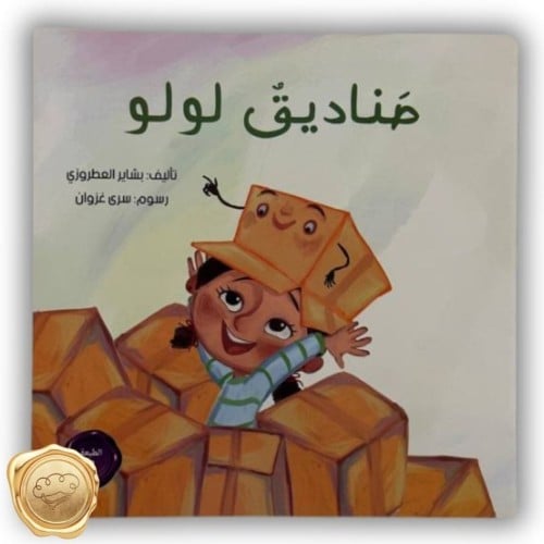 صناديق لولو