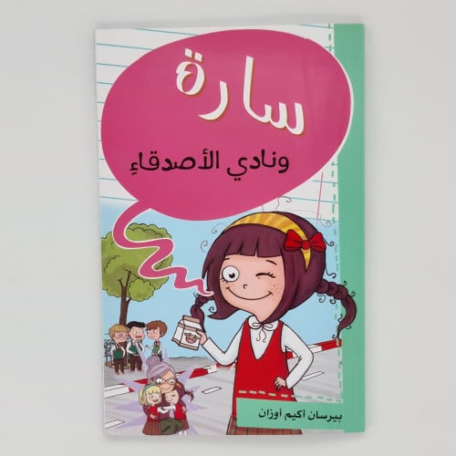 سارة (ونادي الأصدقاء)