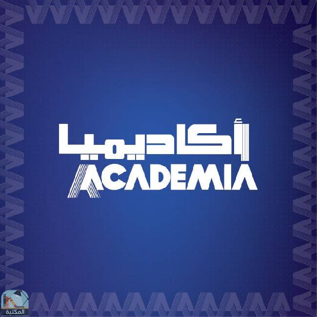 دار أكاديميا للنشر والتوزيع