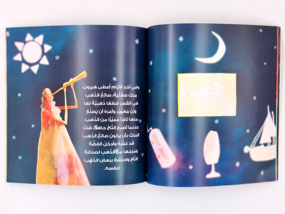 الجزري وحكاية أرخميدس