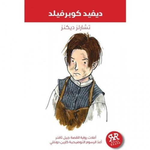 سلسلة ريل ريدز (ديفيد كوبرفيلد)