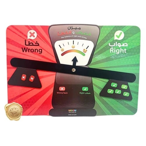 ميزان الصواب والخطأ