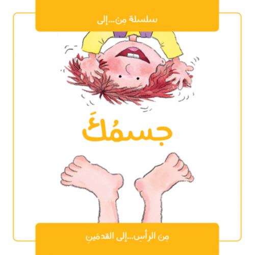 سلسلة من والى (جسمك)