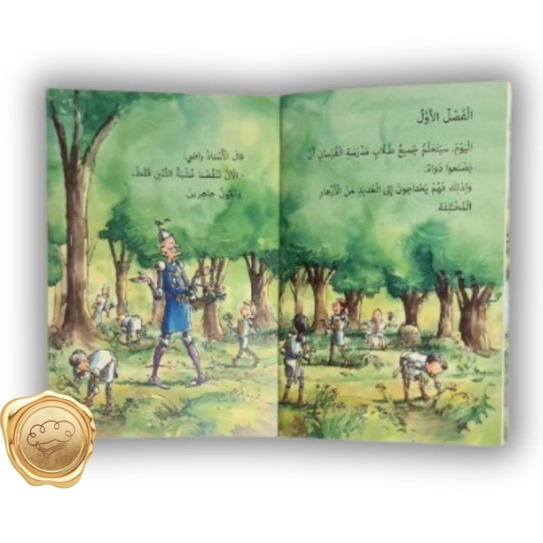 تائه في الغابة المظلمة (سلسلة مدرسة الفرسان-مترجم من السويدية)
