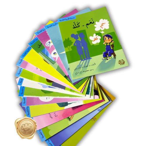 سلسلة التربية النفسية