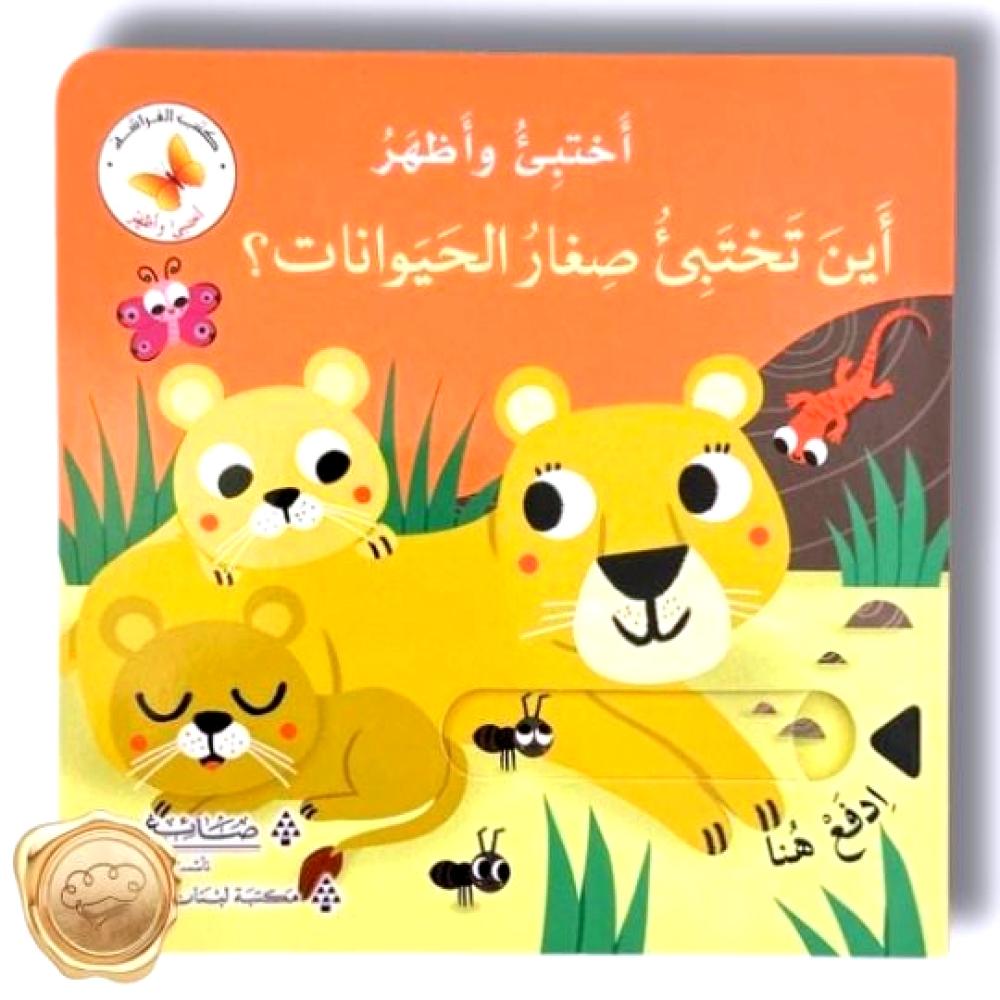 صغار  - مكتبة العقل المضيء‬‎